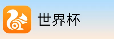 世界杯竞猜网站